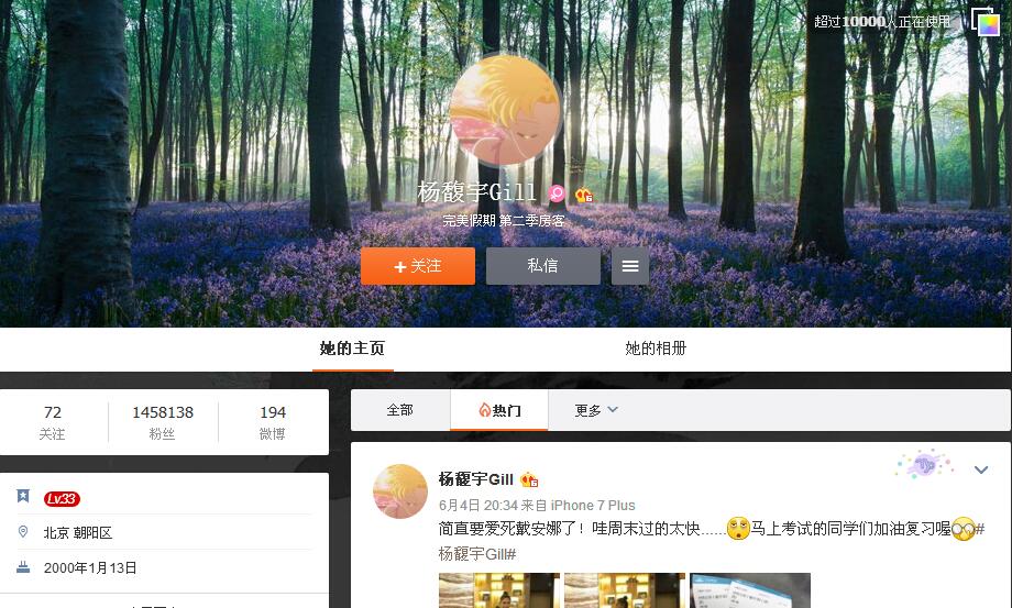 近百粉丝轻信网红微博刷单落骗局 杨馥宇自称账号被盗